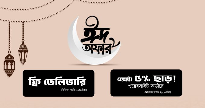 EID SALE